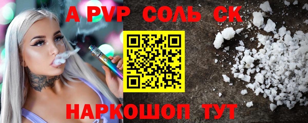 A PVP СК  Вход с VPN  APVP  Ачхой-Мартан  Alfa_PVP кристаллы  A-PVP Crystall 