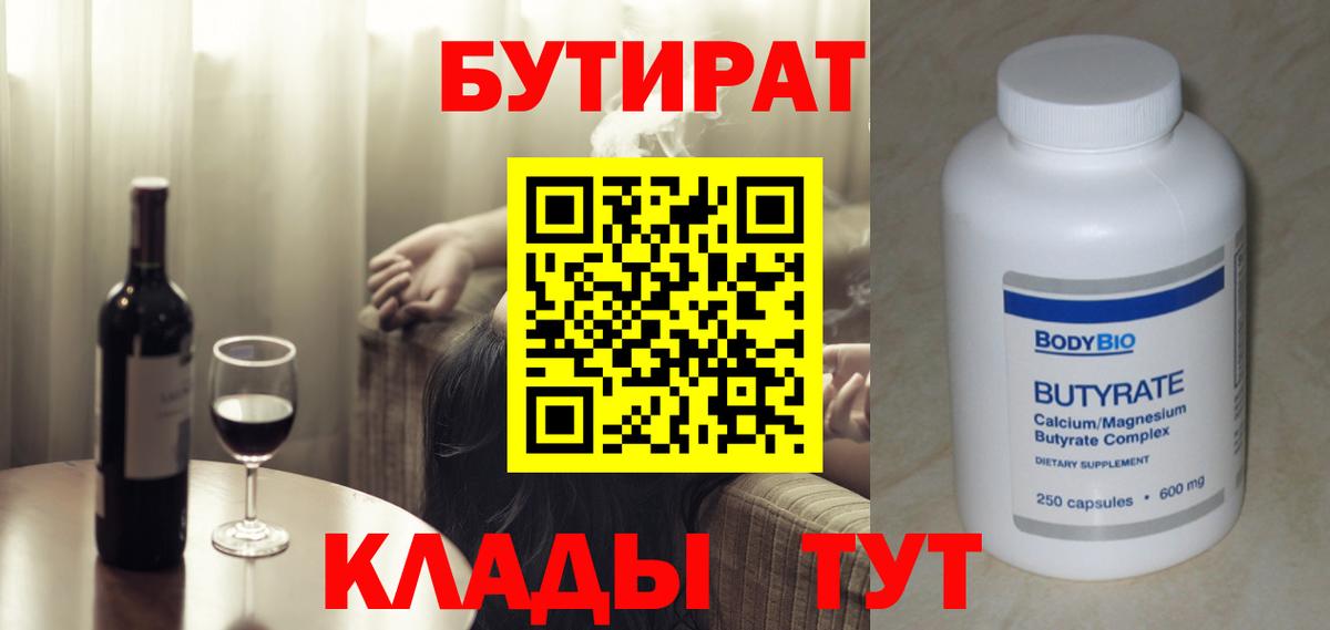 Бутират 1.4BDO Ачхой-Мартан