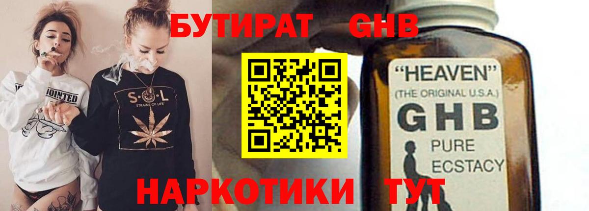Бутират жидкий экстази  Вход с VPN  БУТИРАТ  Ачхой-Мартан 