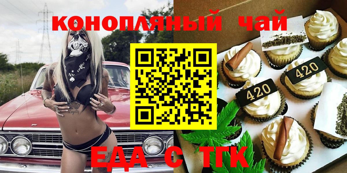 Ачхой-Мартан  Еда ТГК конопля  Вход с VPN 