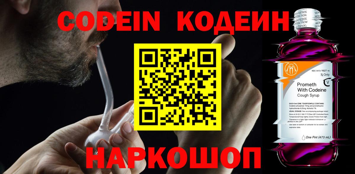 Ачхой-Мартан  Кодеиновый сироп Lean Purple Drank  Вход с VPN 