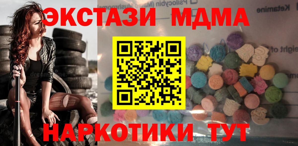 где купить наркоту  ЭКСТАЗИ 280 MDMA  ЭКСТАЗИ  Вход с VPN  Ачхой-Мартан  ЭКСТАЗИ Cube 