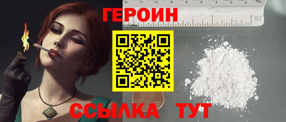 ГЕРОИН Афган Ачхой-Мартан
