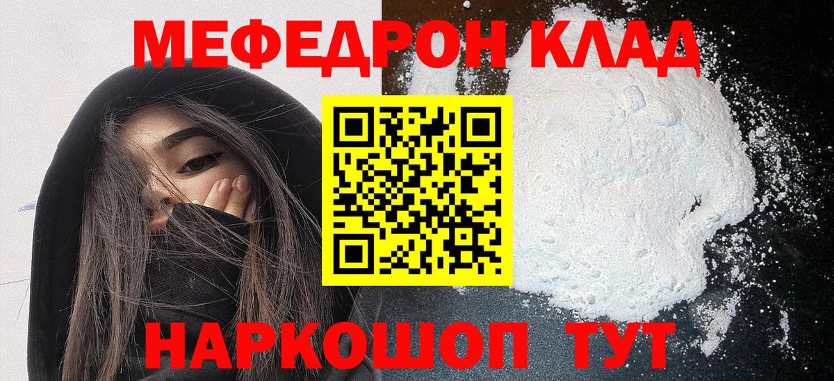 Мефедрон кристаллы Ачхой-Мартан