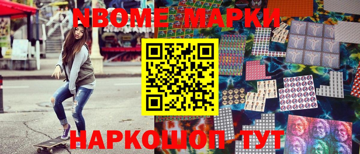 Наркотические марки 1500мкг  Вход с VPN  Наркотические марки 1500мкг  Ачхой-Мартан 
